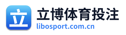 立博体育投注